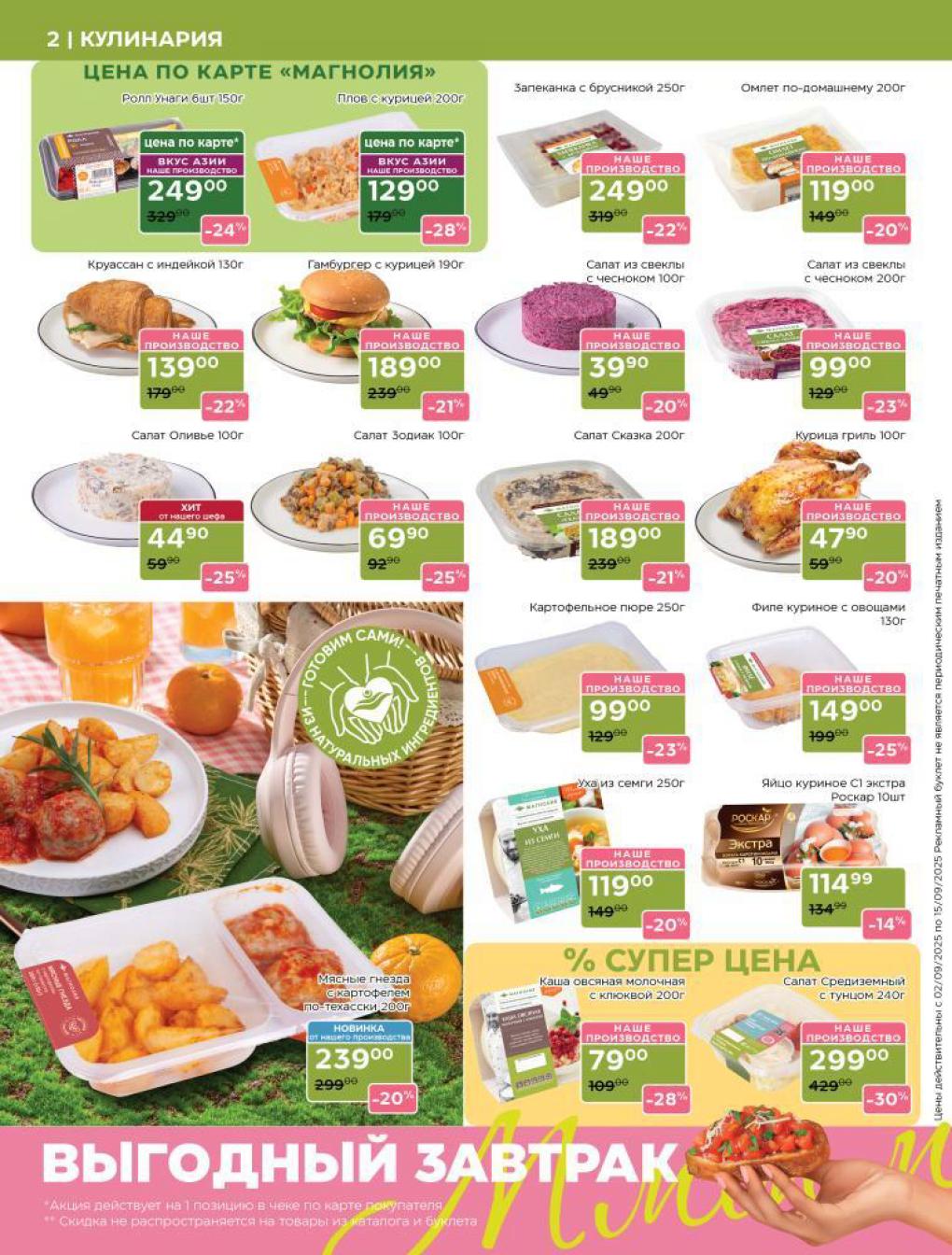 Готовые блюда и салаты от 39 р, плов с курицей 129 р, курица гриль 47 р./100гр